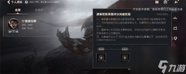 英雄联盟手游英雄突破系统是什么 英雄联盟手游英雄评分系统优化介绍