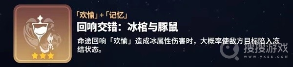 《崩坏星穹铁道》寰宇蝗灾回响交错一览