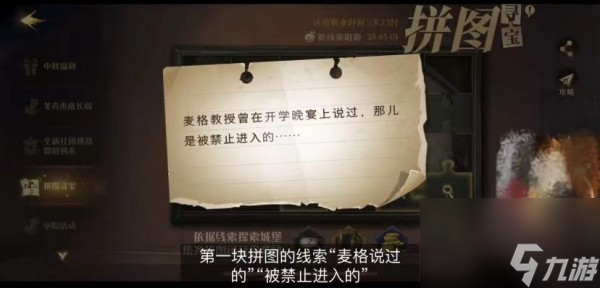 9.30巧克力蛙npc碎片在哪里 哈利波特魔法觉醒9月30拼图线索截图