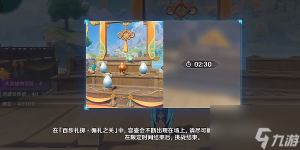 原神游水酝诗籍活动百步礼掷第五关攻略