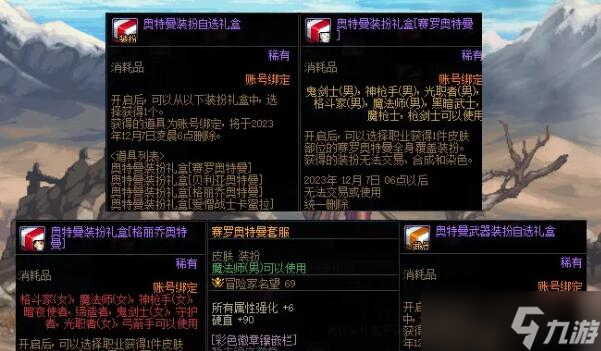 dnf奥特曼联动礼包内容介绍