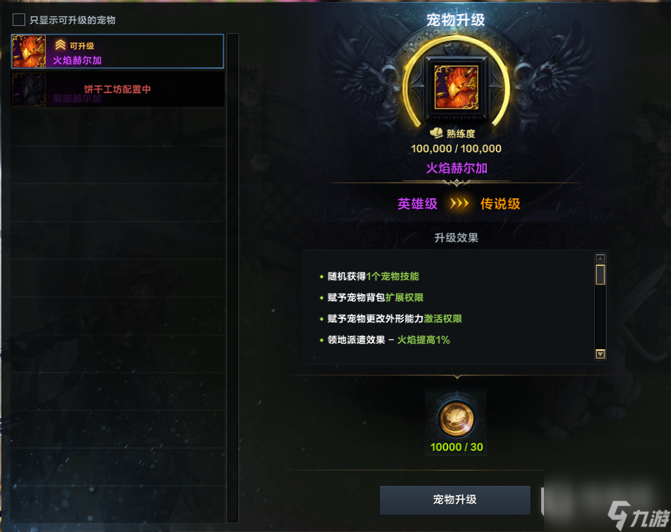 命运方舟远征队领地农场宠物牧场开启条件