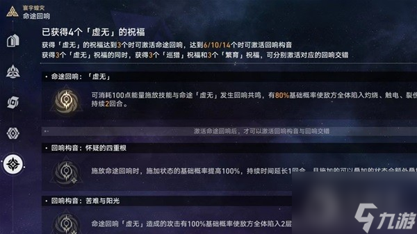 崩坏星穹铁道寰宇蝗灾回响交错介绍-崩坏星穹铁道寰宇蝗灾回响交错详情