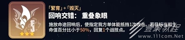 崩坏星穹铁道寰宇蝗灾回响交错一览