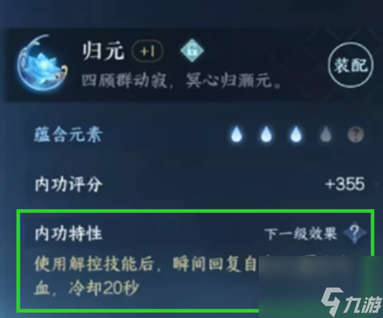 《逆水寒手游》灵韵效果介绍
