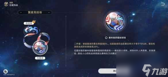 《崩坏星穹铁道》镜流遗器词条推荐 镜流遗器怎么选
