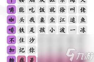 《文字玩出花》狂飙顺口溜通关攻略