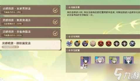 原神灵感喷激第四关怎么过 原神灵感喷激第四关过关方法介绍