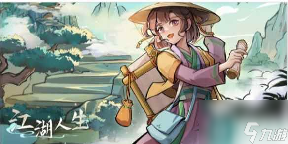 江湖人生功法获得方法