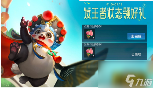 王者荣耀点赞个性状态任务怎么做