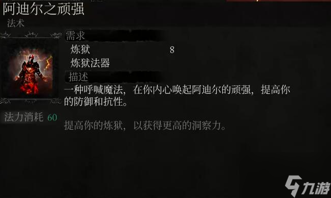 堕落之主阿迪尔之顽强怎么获取,堕落之主阿迪尔之顽强获取