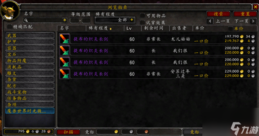 魔兽世界附魔师的长袍哪里出？魔师的长袍掉落地点介绍「必看」