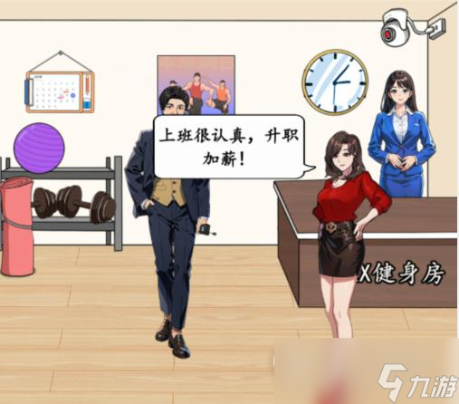 就我眼神好收拾健身房过法攻略一览