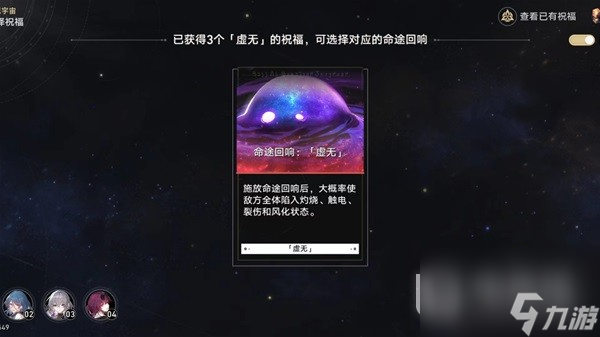 崩坏星穹铁道寰宇蝗灾回响交错介绍