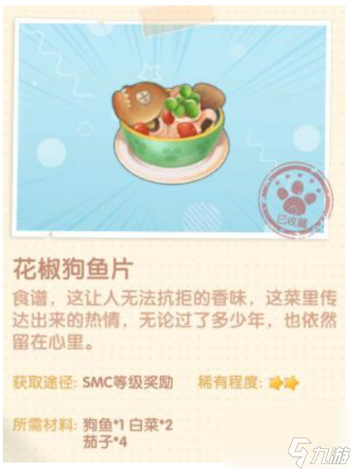 配方解锁所需材料一览 摩尔庄园手游菜谱大全图鉴