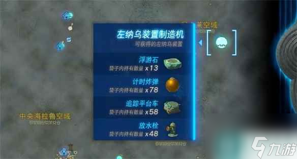 《塞尔达传说：王国之泪》追踪平台车位置分享