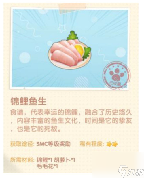 配方解锁所需材料一览 摩尔庄园手游菜谱大全图鉴