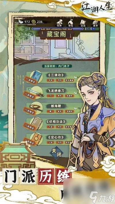 江湖人生门派推荐 玩什么门派好