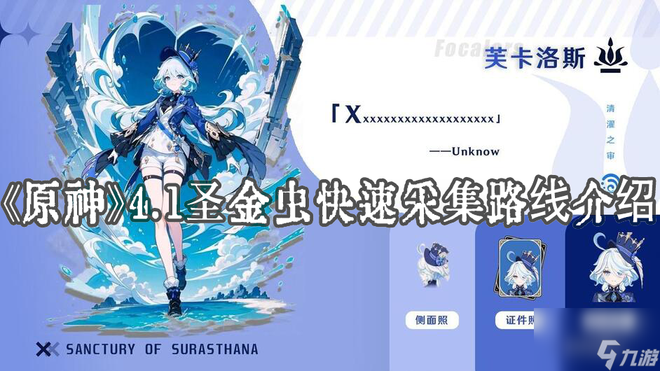 原神4.1圣金虫快速采集路线介绍