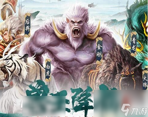 山海經(jīng)異獸錄陣容排行 山海經(jīng)異獸錄陣容排行一覽