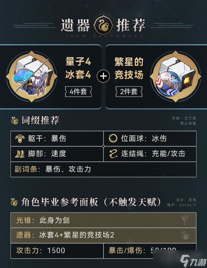 《崩坏星穹铁道》镜流角色方法