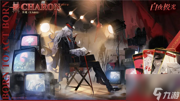 白夜极光卡戎皮肤生为演员怎么获取 白夜极光卡戎皮肤生为演员获取攻略