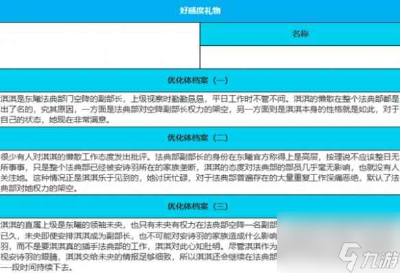 绯色回响淇淇角色介绍