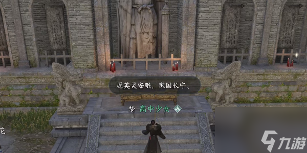 逆水寒手游石像谜云任务怎么做