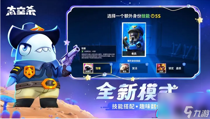 太空行动自创身份拾荒者怎么样-自创身份拾荒者介绍一览