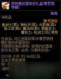 《DNF》奥特曼训练手册光与暗活动奖励大全