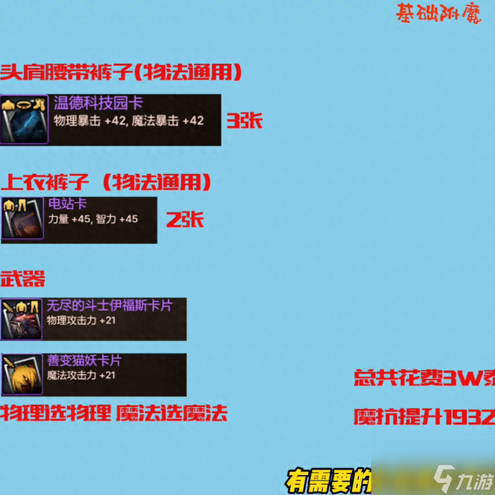 2023dnf抗魔值怎么刷（dnf新手抗魔值升级秘籍）