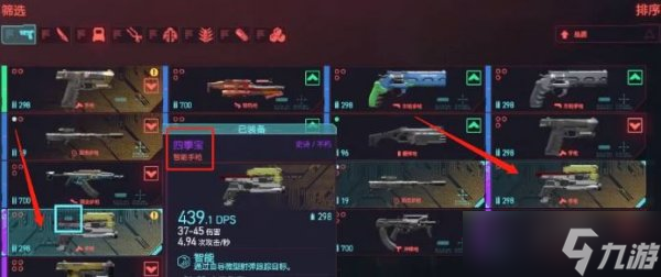 赛博朋克2077四季宝 四季宝归还任务攻略