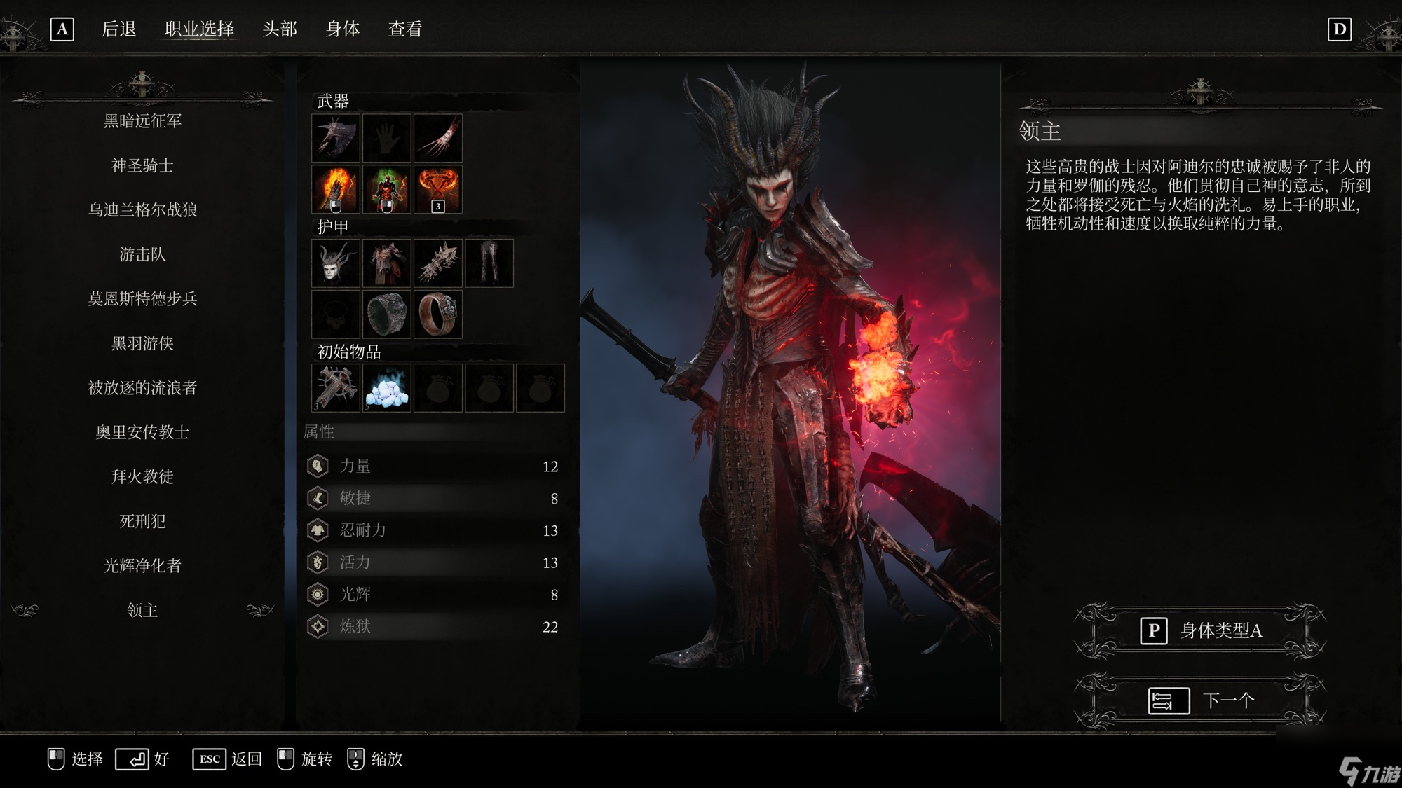 堕落之主领主解锁方法