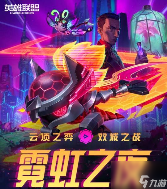 云顶之弈s4九龙魂阵容怎么玩？