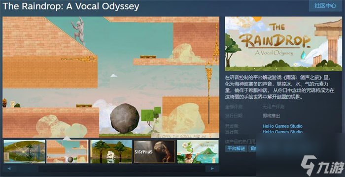 平台解谜游戏《雨滴：循声之旅》上线Steam 不支持中文