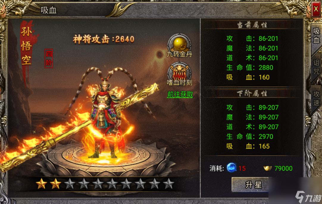 《三国封魔传》攻略-神将系统