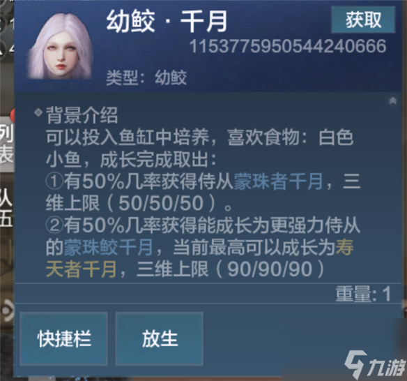 妄想山海鲛人养成攻略 妄想山海鲛人有几个阶段