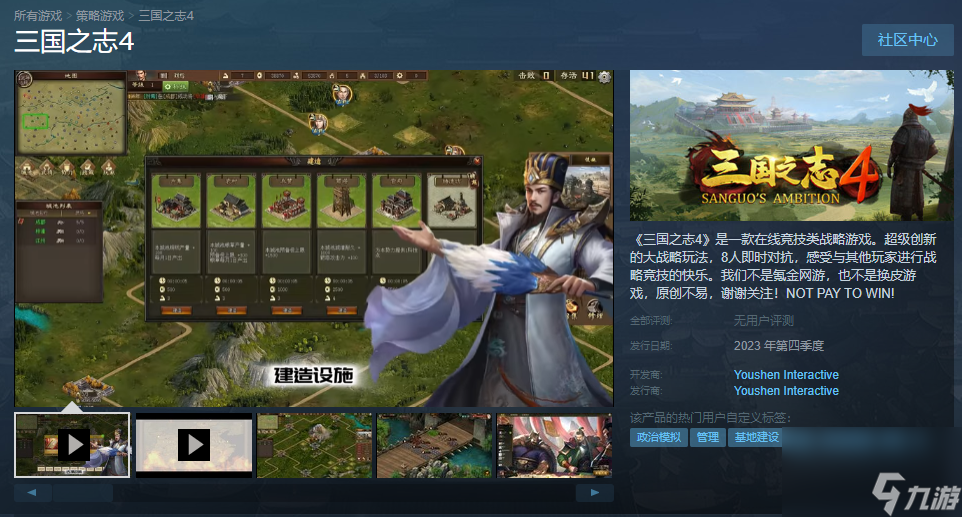 匹配对战的三国志？《三国之志4》STEAM商店页面公布