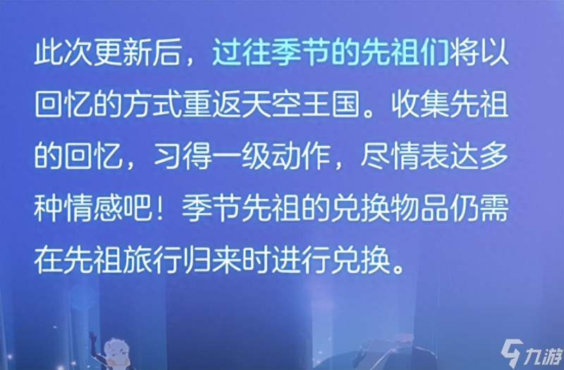 光遇季节先祖位置攻略