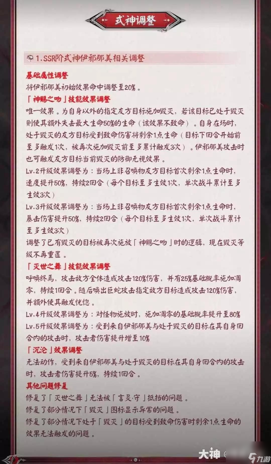 阴阳师伊邪那美正式服强度测评攻略