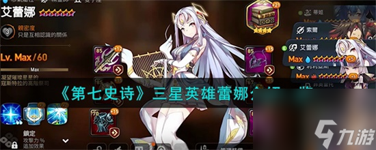 第七史诗蕾娜怎么样