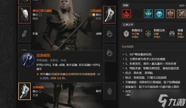 暗黑破坏神4死灵开荒武器推荐