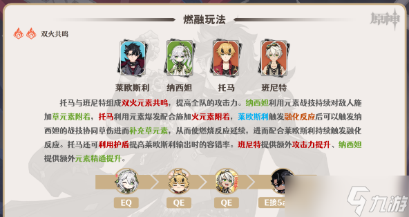 原神莱欧斯利队伍搭配攻略