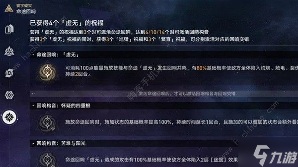 崩坏星穹铁道寰宇蝗灾回响交错大全 寰宇蝗灾回响交错属性怎么样