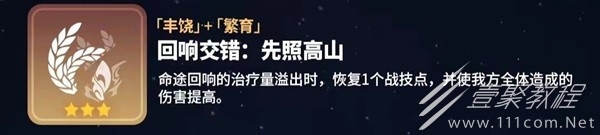 崩坏星穹铁道寰宇蝗灾回响交错一览