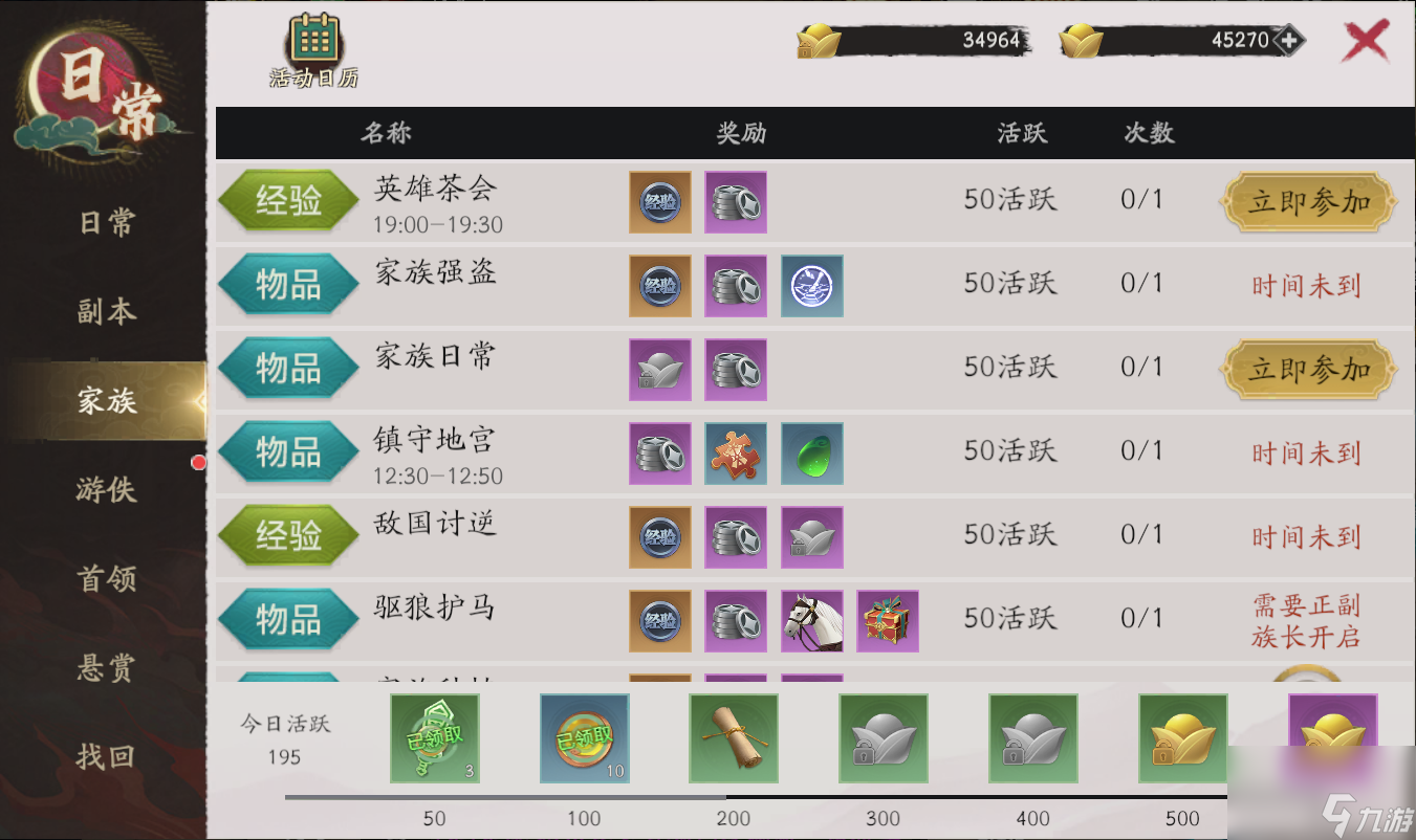 《<a id='link_pop' class='keyword-tag' href='https://www.9game.cn/quanzhanji/'>全战纪</a>》新手指引-家族活动