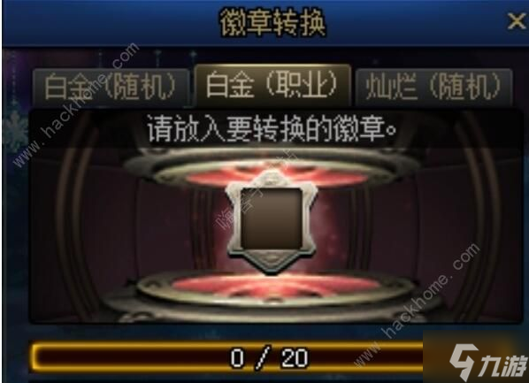 dnf徽章转换活动怎么弄 2023徽章转换消耗详解