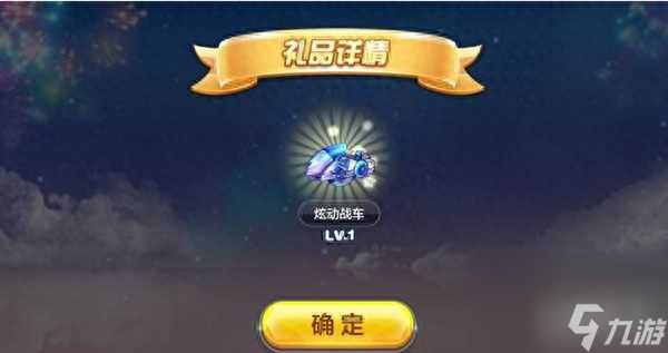 天天酷跑炫动战车满级多少级？炫动战车技能属性详解「已分享」
