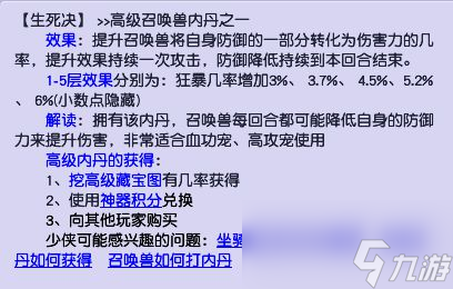 梦幻西游九黎城是要开天辟地？增伤幅度20%，化圣能用4次技能