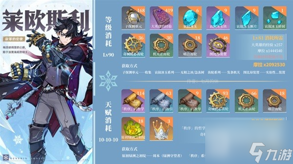 原神莱欧斯利培养素材怎么收集